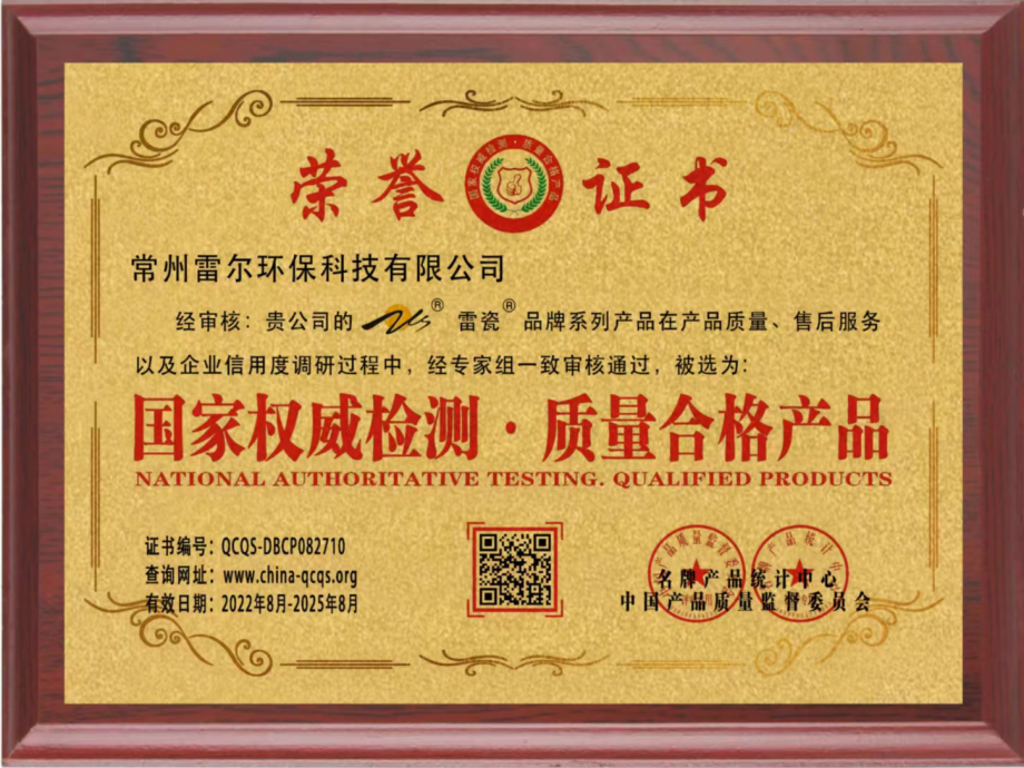 质量合格产品